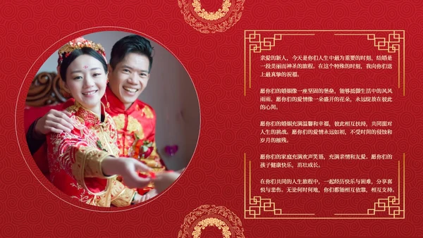红色中国风中式婚礼相册PPT