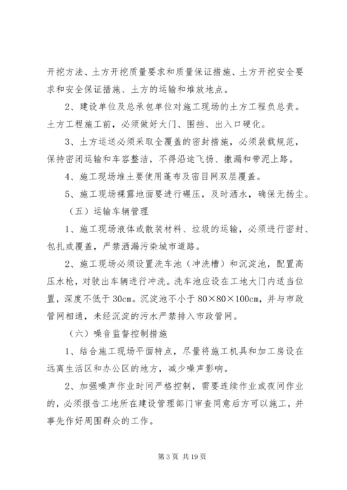 防尘、防噪音专项方案.docx