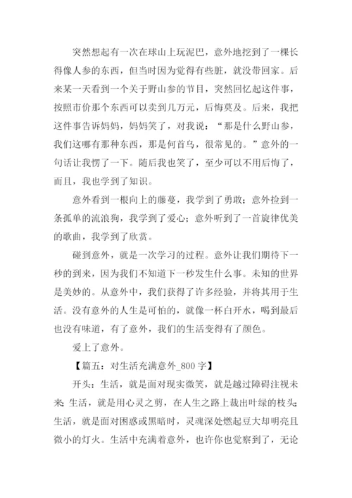 意外作文开头.docx