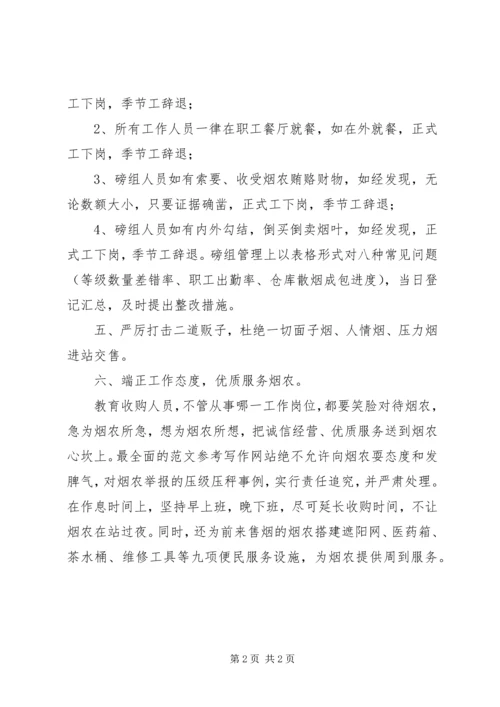 县烟叶收购工作会议上的表态发言稿.docx