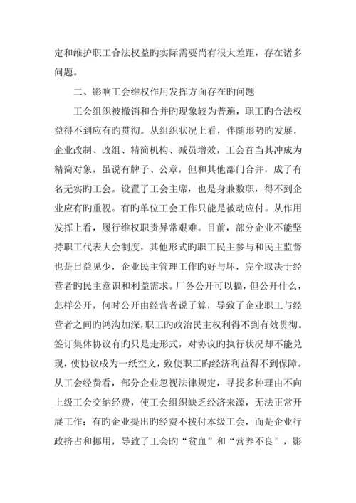 县总工会维权工作调研报告.docx