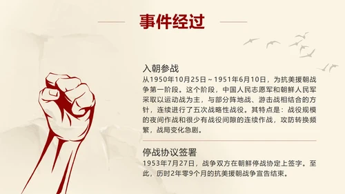 党政风抗美援朝纪念日ppt模板