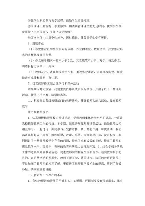 语文教研组工作总结(合集15篇).docx