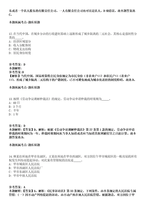 2021年08月广西苍梧县打击违法建设工作领导小组办公室关于2021年招考25名编外工作人员强化练习卷1