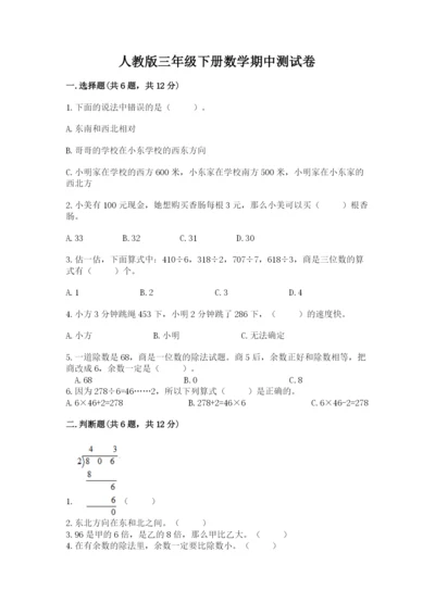 人教版三年级下册数学期中测试卷精品（名师推荐）.docx