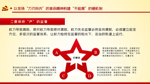 党风廉政建设从严治党作风建设PPT模板