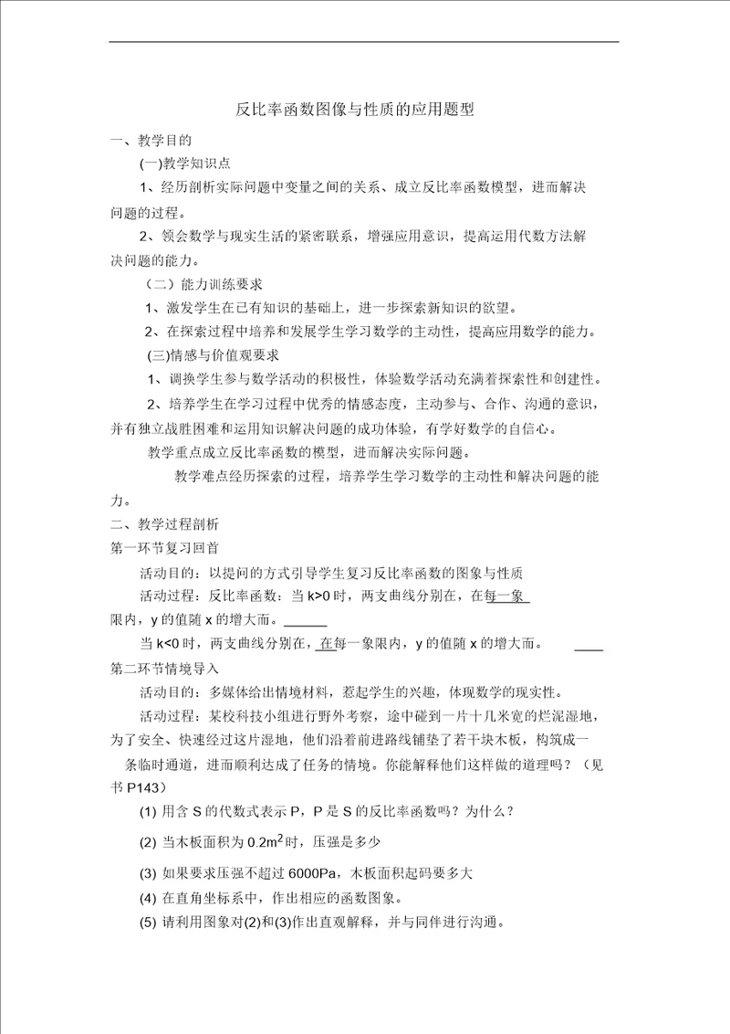 教学设计反比例函数图像与性质的应用题型