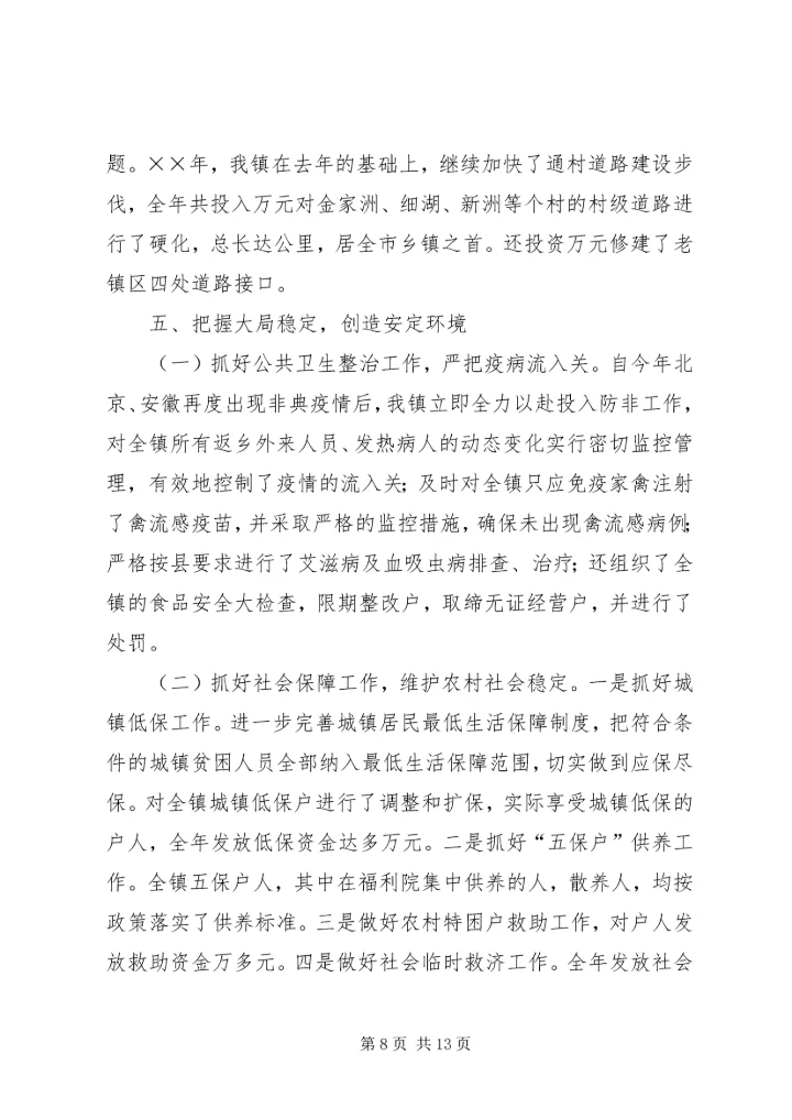 夯实基础谋发展（×镇××年工作综述）.docx