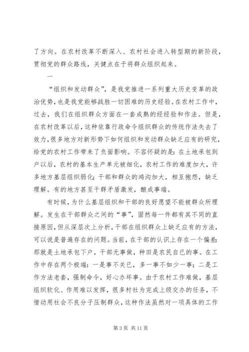 做好新形势下党的农村工作.docx