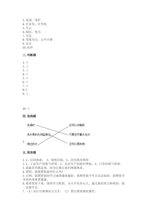 部编版二年级下册道德与法治期末测试卷【新题速递】.docx