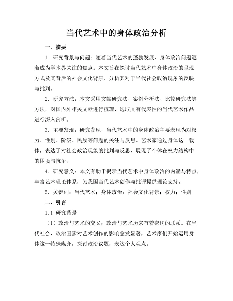 当代艺术中的身体政治分析