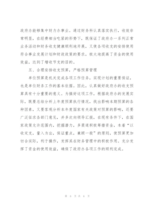 人事财务科年终工作总结报告.docx