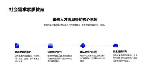 素质教育的实践报告PPT模板