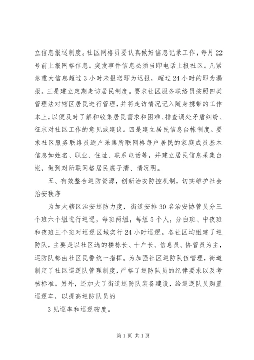 网格化管理工作经验交流材料[五篇材料].docx