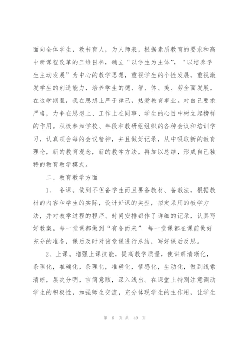 教师年度总结(15篇).docx