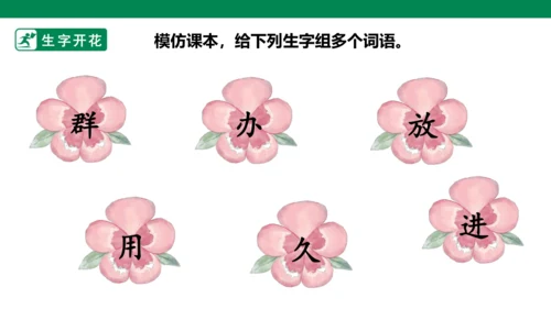 部编1A 第8单元 第10课 语文园地八 课件