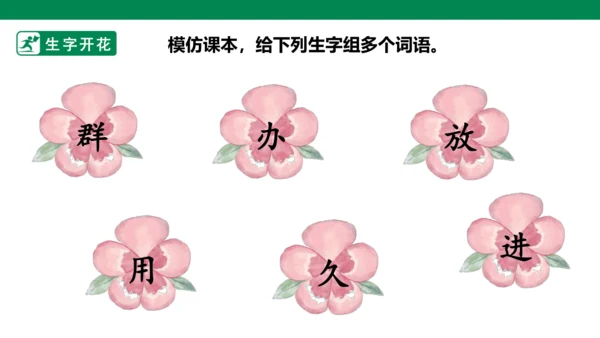 部编1A 第8单元 第10课 语文园地八 课件