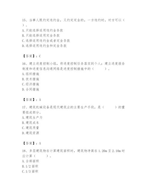 2024年材料员之材料员基础知识题库含答案（轻巧夺冠）.docx