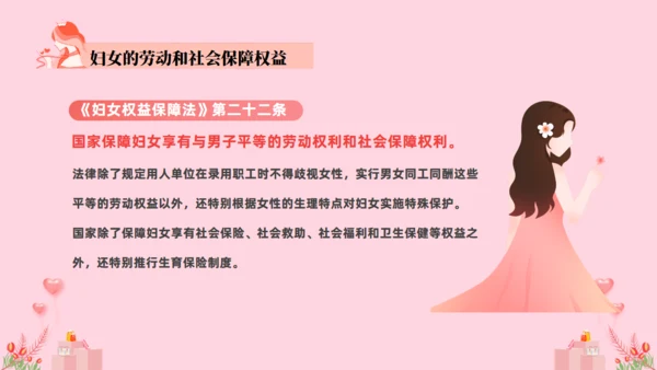 女神法律知识讲座课件通用PPT模板