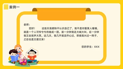 黄色插画风格打败情绪小怪兽情绪管理PPT