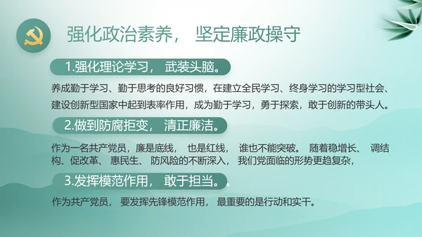 大气党风廉政建设工作总结动态PPT