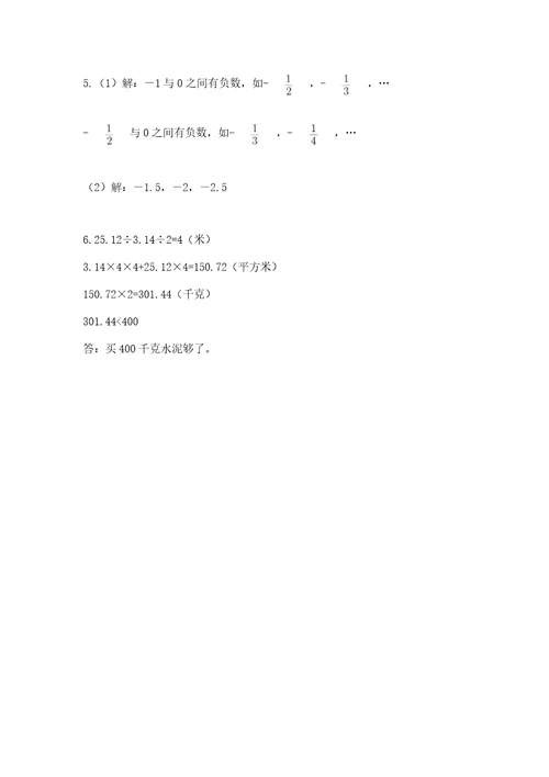 小学六年级下册数学期末测试卷及答案真题汇编