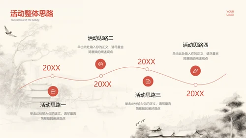 浅色中国风通用营销策划PPT演示模板
