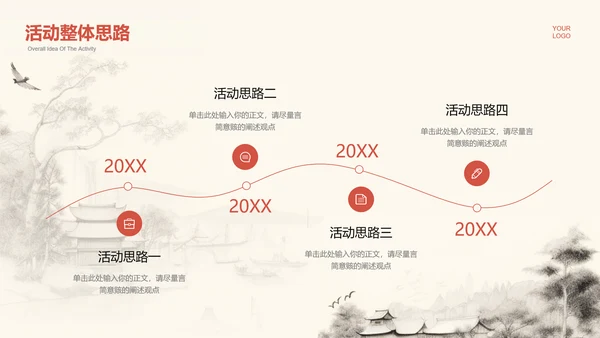 浅色中国风通用营销策划PPT演示模板