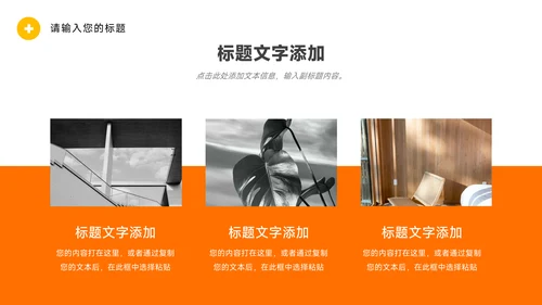 橙色极简欧美风电商运营计划PPT模板