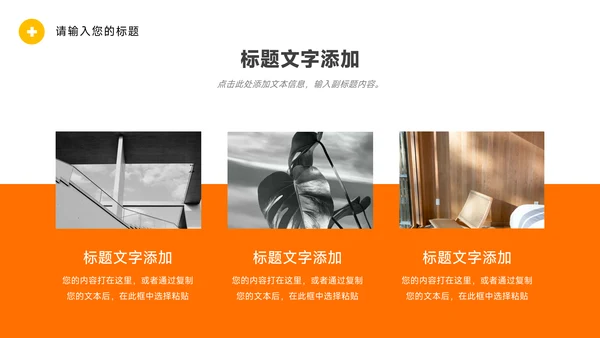 橙色极简欧美风电商运营计划PPT模板