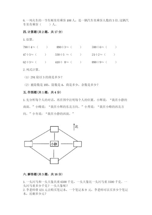 小学数学三年级下册期中测试卷精品（考试直接用）.docx