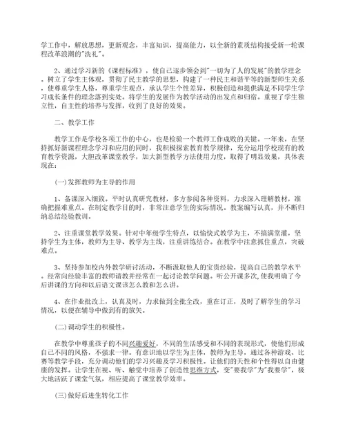 2022小学教师个人学习总结13篇