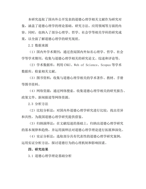 道德心理学：人类行为的哲学基础
