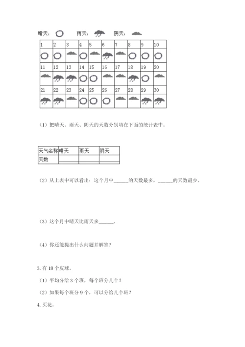 二年级下册数学期末测试卷附参考答案（巩固）.docx