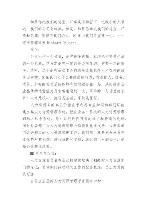 人力资源部的重要性和其他部门关系.docx