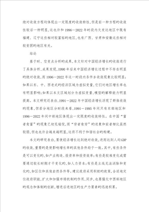 2022年和经济增加实证分析中国经济增加收敛性实证分析