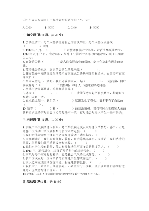 部编版五年级下册道德与法治期末测试卷附答案【研优卷】.docx