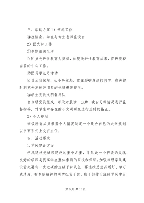 班风学风建设的具体方案.docx