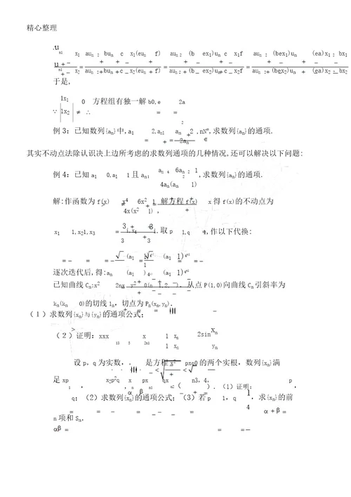 用不动点法求数列通项
