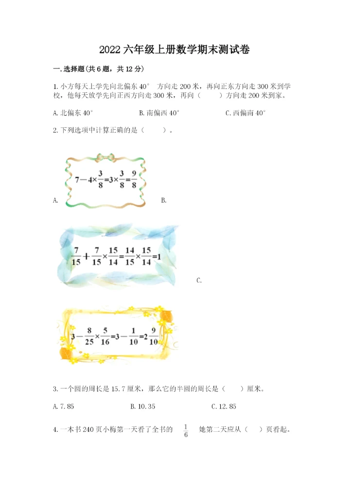 2022六年级上册数学期末测试卷及答案（夺冠系列）.docx