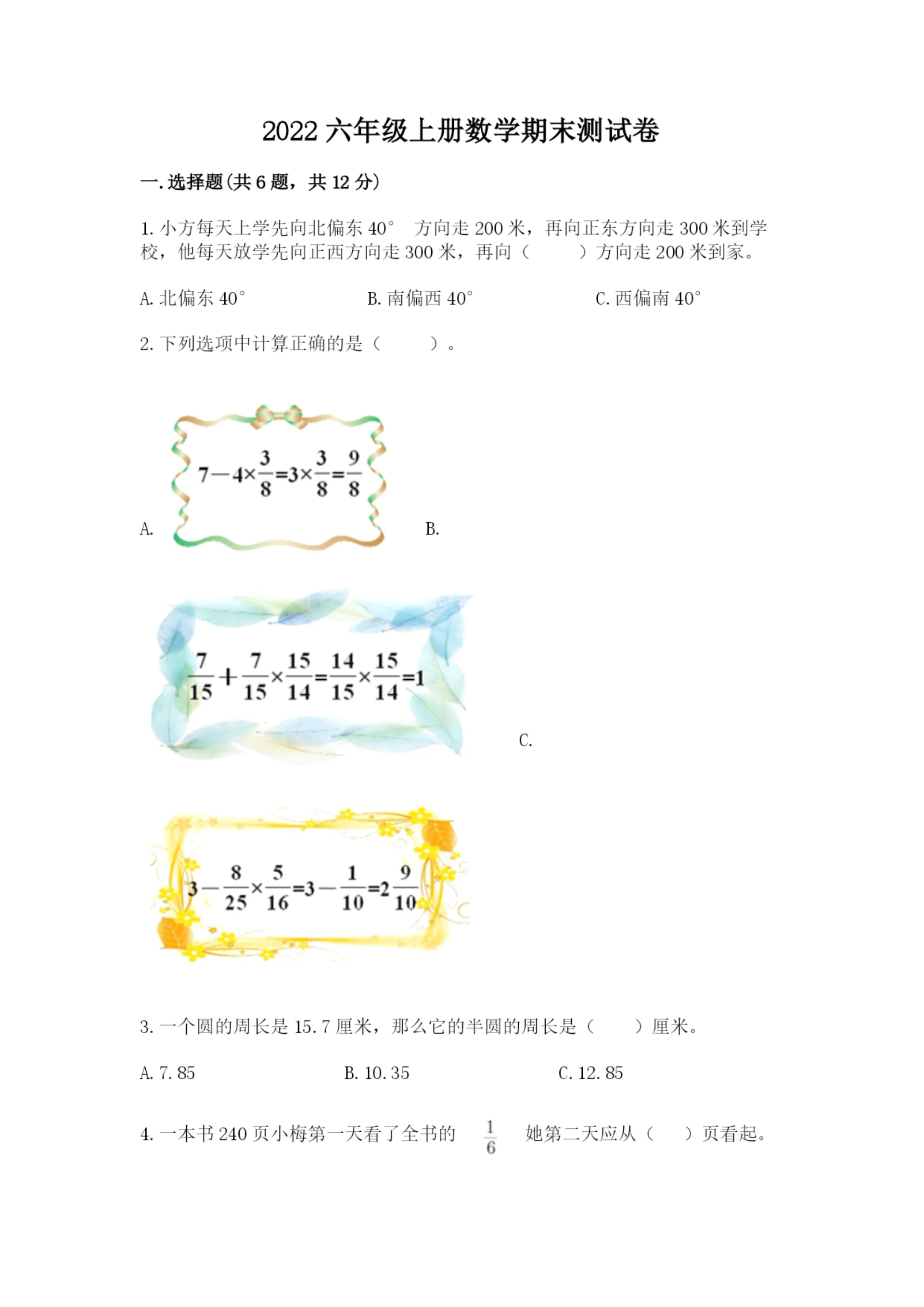 2022六年级上册数学期末测试卷及答案（夺冠系列）.docx