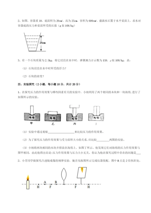 第一次月考滚动检测卷-重庆市兴龙湖中学物理八年级下册期末考试单元测评练习题.docx