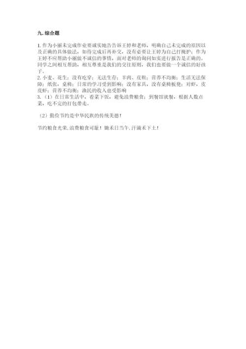 部编版道德与法治四年级下册 期末测试卷及完整答案1套.docx