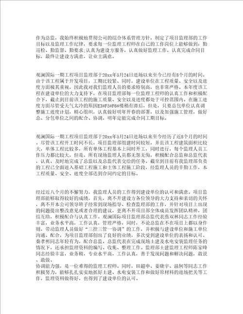 总监转正工作总结精选4篇