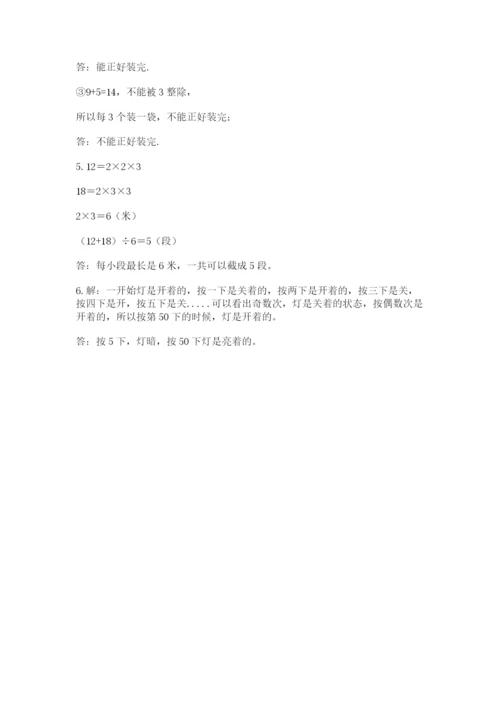 人教版五年级下册数学期末测试卷附答案【预热题】.docx