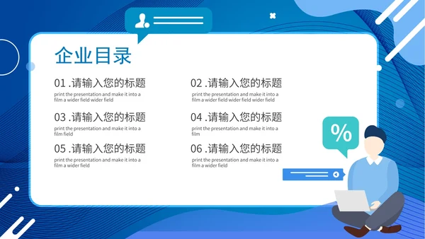 蓝色卡通企业复工PPT模板
