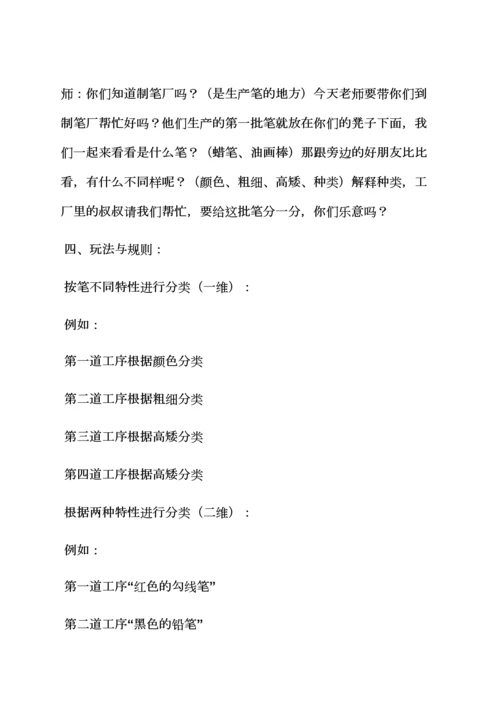 幼儿园益智游戏教案.docx