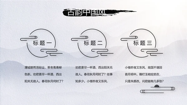 极简中国风微派建筑江南旅游动态PPT模板