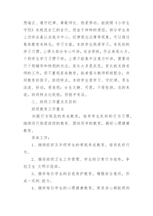 小学班主任计划.docx