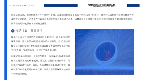 智能经济应用研究报告PPT模板